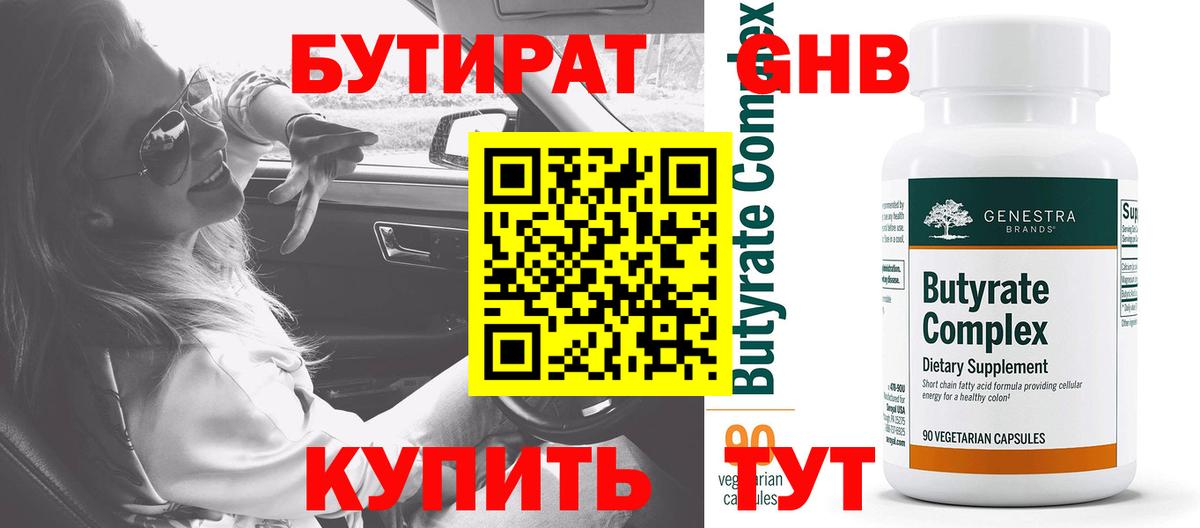 Кириши  Бутират GHB  Вход с VPN 
