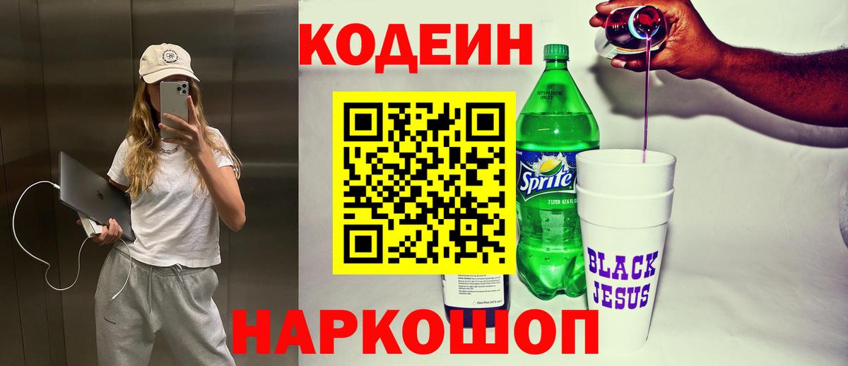Codein Purple Drank Кириши