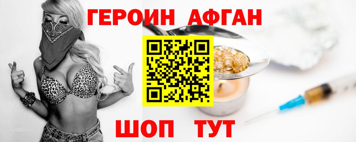 ГЕРОИН Афган  Вход с VPN  Кириши 