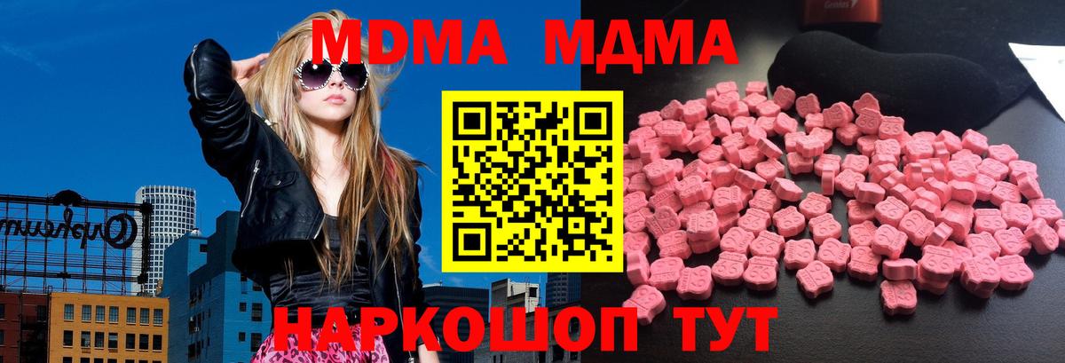 МДМА кристаллы  Вход с VPN  MDMA crystal  MDMA  Кириши 