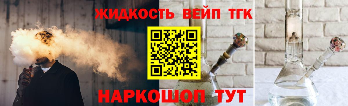 ТГК жижа  Вход с VPN  Кириши 